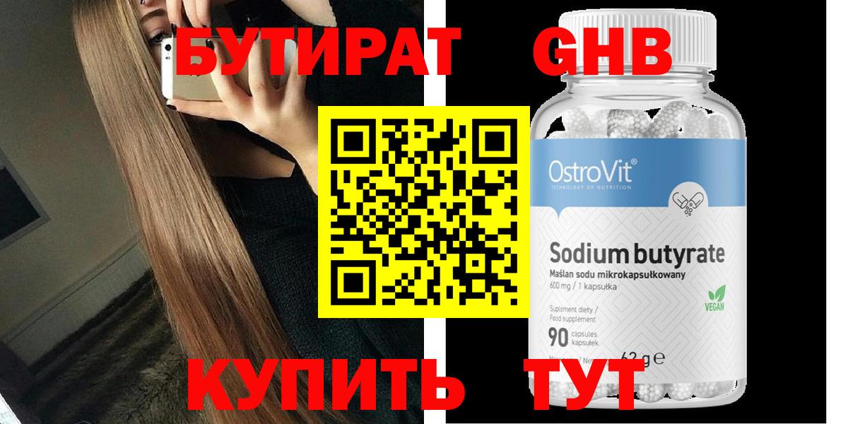 Бутират  Вход с VPN  Новоалександровск  Бутират GHB 