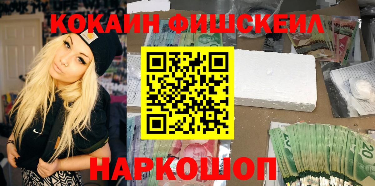 Кокаин  Кокаин 97%  Новоалександровск  Вход с VPN  Кокаин FishScale 
