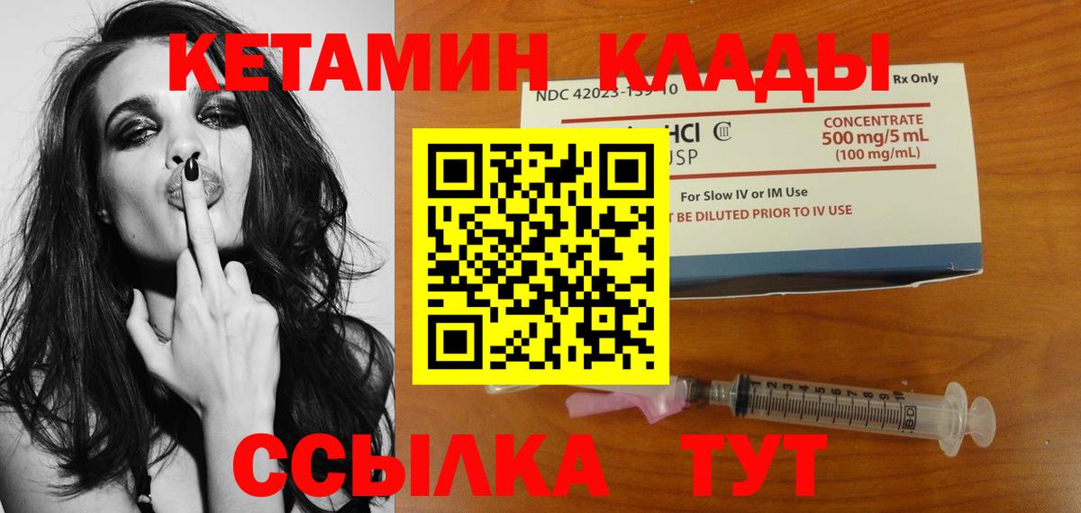 Кетамин ketamine Новоалександровск