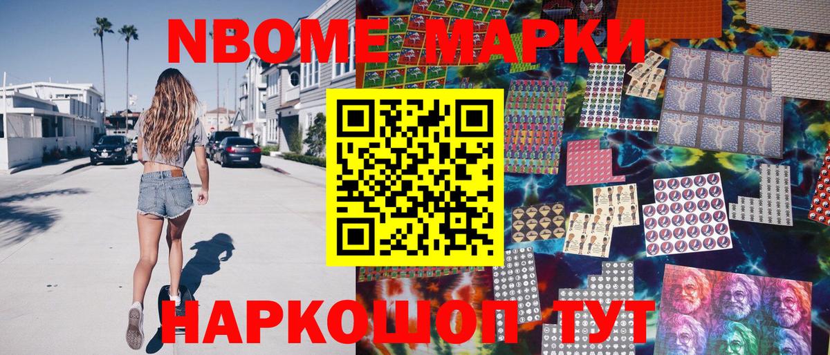 Марки NBOMe 1,5мг  Марки NBOMe 1,5мг  Марки N-bome  Вход с VPN  Новоалександровск 
